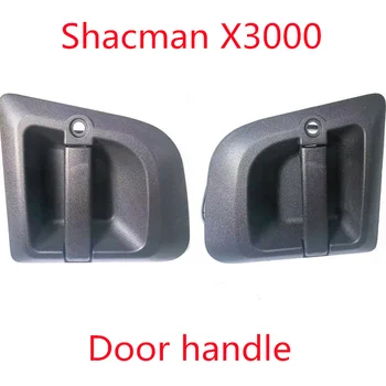 Дверная ручка для shacman шакман Запчасти для грузовиков Delong X3000 автомобильные аксессуары Внешняя ручка для тяжелых грузовиков ручка дверного замка Изображение 2