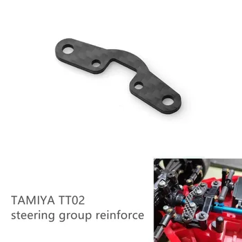 Рулевая группа из углеродного волокна, усиленная для Tamiya TT02 1/10, запчасти для обновления радиоуправляемого автомобиля, аксессуары