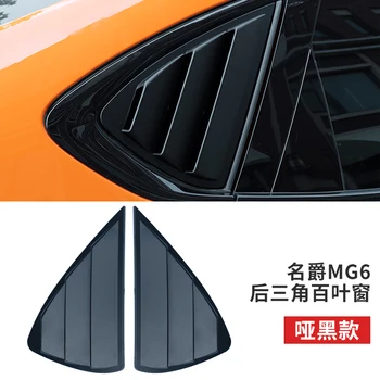 Рамка для отделки заднего треугольного стекла автомобиля для жалюзи MG 6 PRO 17-21 с текстурой из углеродного волокна Изображение 2