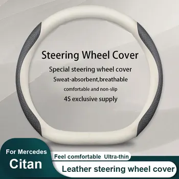 Новая автомобильная кожаная накладка на руль с текстурой из углеродного волокна для Mercedes Benz citan Автомобильные аксессуары