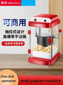 Машина для приготовления попкорна Jinzheng коммерческая бытовая полностью автоматическая электрическая машина для приготовления попкорна детский маленький уличный мини-киоск