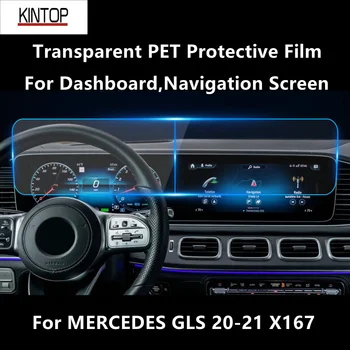 Для Приборной панели MERCEDES GLS 20-21 X167, Навигационного экрана Прозрачная ПЭТ-Защитная Пленка Для ремонта От царапин FilmAccessories