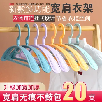 Наплечная пластиковая вешалка Бытовая вешалка для одежды Вешалка для одежды с защитой от скольжения