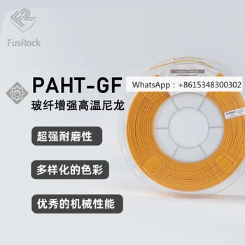 FusRock PAHT-GF 15% Армированный стекловолокном Материал для 3D-печати Высокотемпературный нейлон Расходные материалы промышленного класса PA-GF