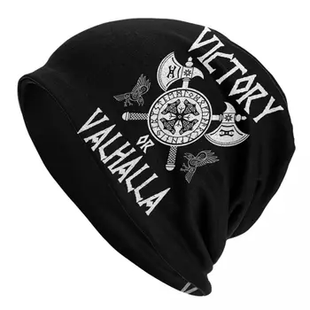 Победа Или Валгалла Скандинавская кепка Viking Cool Для мужчин и женщин, уличные тюбетейки, шапочки, весенние теплые шляпы-капоты двойного назначения