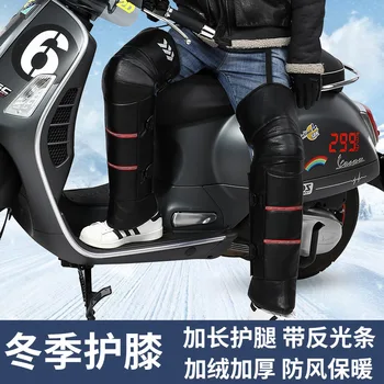 Ветрозащитные средства защиты ног от езды на мотоцикле и падения, защитные средства для электромобилей, защитные средства для локтей внедорожных мотоциклов