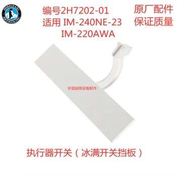 Выключатель для хранения льда Xingqi В сборе С Полной перегородкой Для льда Машина для производства льда Hoshizaki IM-240NE-23 /IM-220AWA Изображение 2